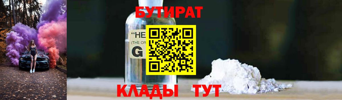 Чистополь  БУТИРАТ  Вход с VPN  Бутират GHB 