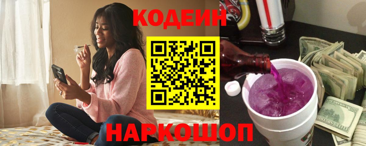 Кодеин Purple Drank  Кодеин Purple Drank  Вход с VPN  закладки  Чистополь 