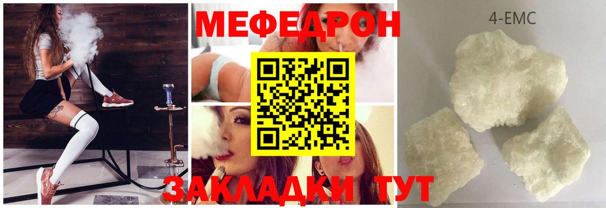 МЯУ-МЯУ 4 MMC  Меф  Чистополь  Мефедрон VHQ  Вход с VPN 